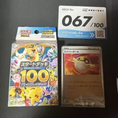 2026年最新】スタートデッキ100 67の人気アイテム - メルカリ