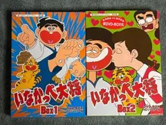 2026年最新】いなかっぺ大将dvdの人気アイテム - メルカリ