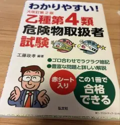 わかりやすい！乙種第4類危険物取扱者試験