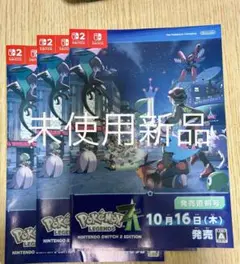 ポケモン　レジェンズZA　発売直前号 冊子 3枚　色違い　ミライドン　コライドン
