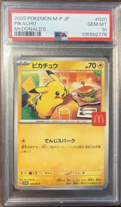 ピカチュウ P MEGA 「マクドナルドオリジナル ハッピーセット2025」 …