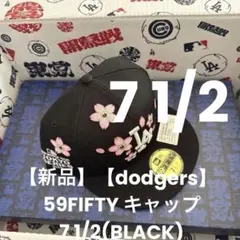 【新品】【dodgers】59FIFTY キャップ 7 1/2(BLACK)