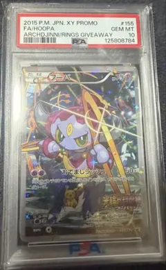 2026年最新】フーパ psa10の人気アイテム - メルカリ