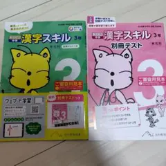 ☆値下げ☆　中学　3年　あかねこ　漢字スキル　光村図書　教科書　漢字ドリルのサムネイル
