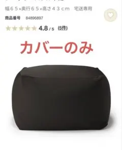 無印良品【カバーのみ】体にフィットするソファ