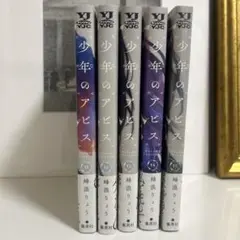 少年のアビス 11-15巻 セット