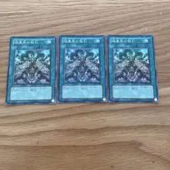 【最安値】遊戯王 暗黒界の取引スーパーレア3枚