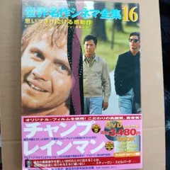 世界名作シネマ全集16 チャンプ　レインマン　DVD2枚組