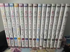 その着せ替え人形は恋をする　15巻セット