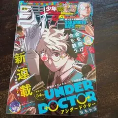週刊少年ジャンプ2026年9号アンダードクター 新連載巻頭カラー - メルカリ