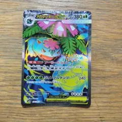 メガフシギバナex