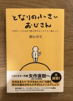 となりの小さいおじさん