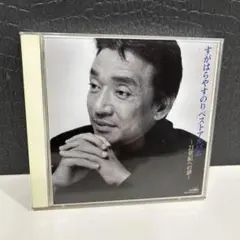 野村秋介追悼10年祭・記念CD・『あの日』 - メルカリ