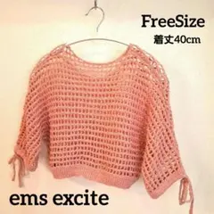 ems excite　透かし編みニットトップス 半袖 フリーサイズ　着丈40cm