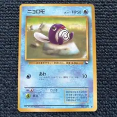 ポケモンカードゲーム 旧裏 ニョロボン LV.40 ◇ 拡張シート第1弾(青版