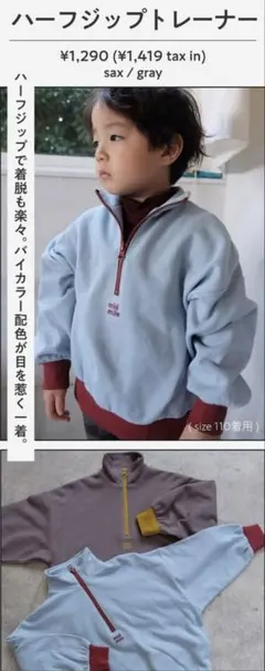 しまむら、むくぞ〜、バイカラートレーナー、ハーフジップトレーナー