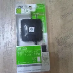 T5105 micro USB充電器 1A 1.4m
