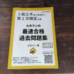 1級土木施工管理技士 1次