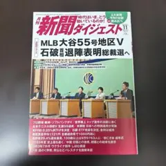 新聞ダイジェスト2025年11月