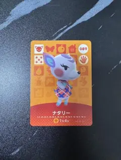 どうぶつの森 ナタリー amiiboカード 089