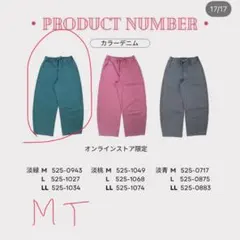 しまむら ayanoコラボ カラーデニムパンツ