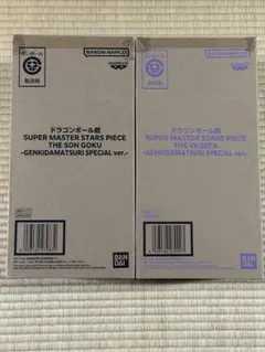 ドラゴンボール ゲンキダマツリ SMSP 悟空&ベジータセット