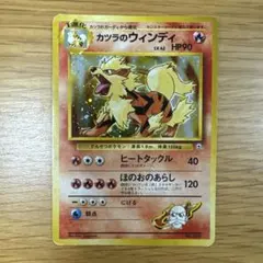 カツラのウインディ ★ ジム拡張第2弾 闇からの挑戦 カツラのウインディ ☆ ジム拡張第2弾 闇からの挑戦 - メルカリ