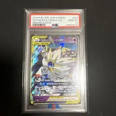 PSA10 GEM MT ソルガレオ&ルナアーラGX RR ドリームリーグ - メルカリ