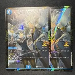 bffモーメント プロモ　2枚