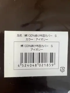 綿100%掛け布団カバー シングルアイボリー