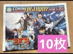 映画　名探偵コナン ハイウェイの堕天使 新聞フライヤー10枚