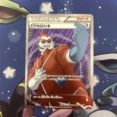 クセロシキ SR XY4 ファントムゲート 094/088 クセロシキ SR XY4 ファントムゲート 094/088 クセロシキ SR XY4