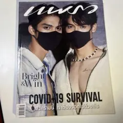 praew 2020年3月号 タイ雑誌 2gether