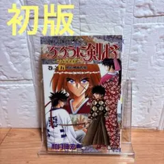 2025年最新】るろうに剣心 初版の人気アイテム - メルカリ