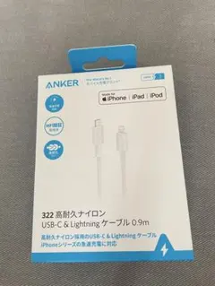 ANKER 322 USB-C & Lightning ケーブル 0.9m