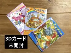 未開封3Dスウィングカード3枚セット 立体カード