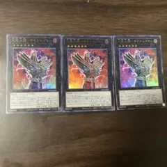 人造人間サイコレイヤー　遊戯王　ウルトラ3枚セット