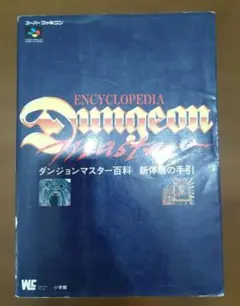希少 1988年初版 少年魔術師インディ マジカルインフェルノ ゲーム