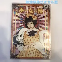 少女椿 映画 丸尾末広 セル版 DVD アングラ　サブカル　TORICO