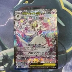 【美品】メガサーナイトex sar