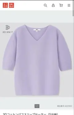 UNIQLO 3Dニット五分袖セーター M パープル