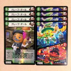 グレープ・ダール　4枚　ピー・タンパン/「はいちゃダメ」　4枚