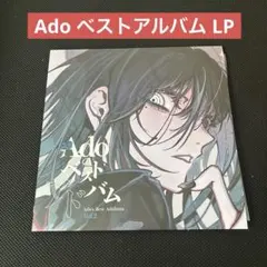 Ado ベストアドバム完全数量限定デラックスBOX盤 Blu-ray 特典付き