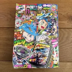 コロコロコミック 2024年11月号