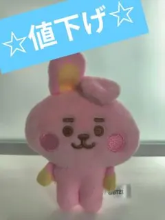 ☆値下げ☆ BTS BT21 ジョングク グク COOKY ぬいぐるみ