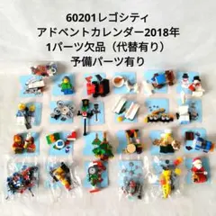 2018年　レゴ　シティ　アドベントカレンダー　60201