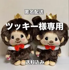 【専用ページ】モンチッチ アニバーサリーBIGぬいぐるみ 全2種