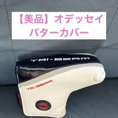 【美品】⭐︎純正品⭐︎オデッセイ　 トライビーム　パターカバー