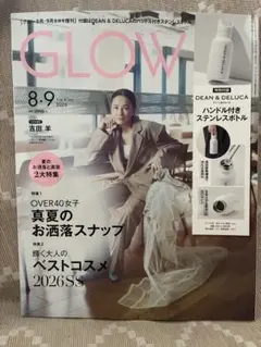 GLOW 2026年8月・9月合併号増刊　付録なし