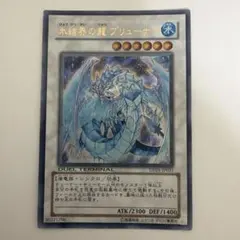 氷結界の龍ブリューナク　ウルトラ　DT01-JP031